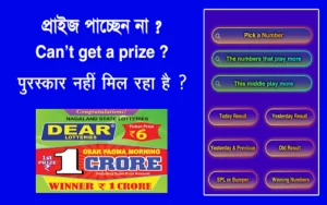 aajkal lottery sambad